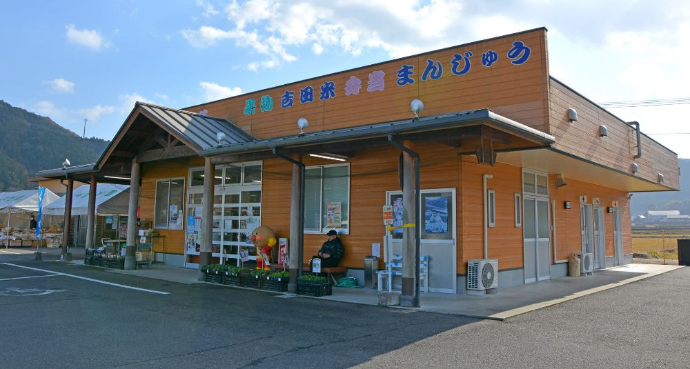 吉田まんぞく館外観