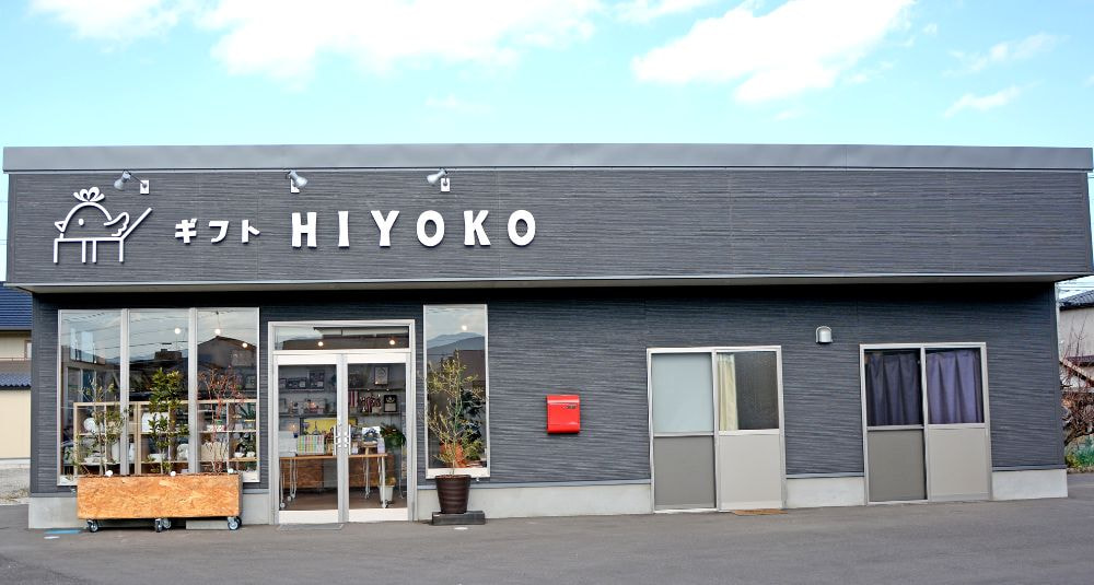 佐賀県鹿島市ギフトHIYOKO館外観