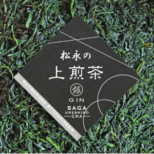 松永緑茶園の上煎茶~銀~