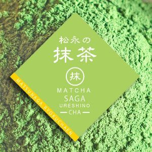 松永緑茶園の粉末緑茶