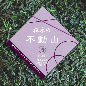 松永緑茶園の不動山茶