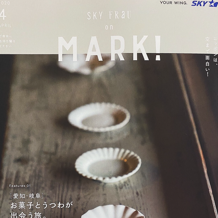 スカイマーク機内誌Vol.24松永緑茶園